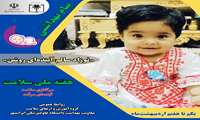 هفته ملی سلامت